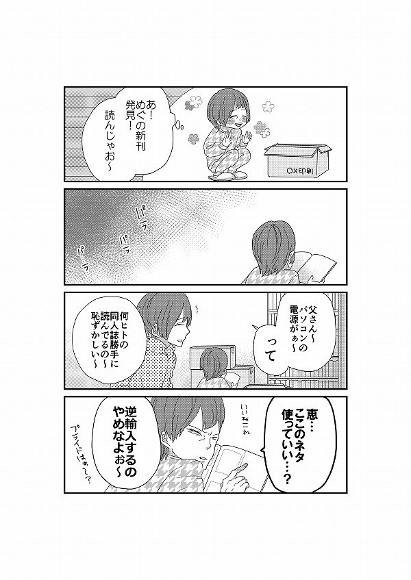 【創作】おとんと男子高校生①-2
続きです。更に続きは明日、pixivにまとめて上げておきます。 