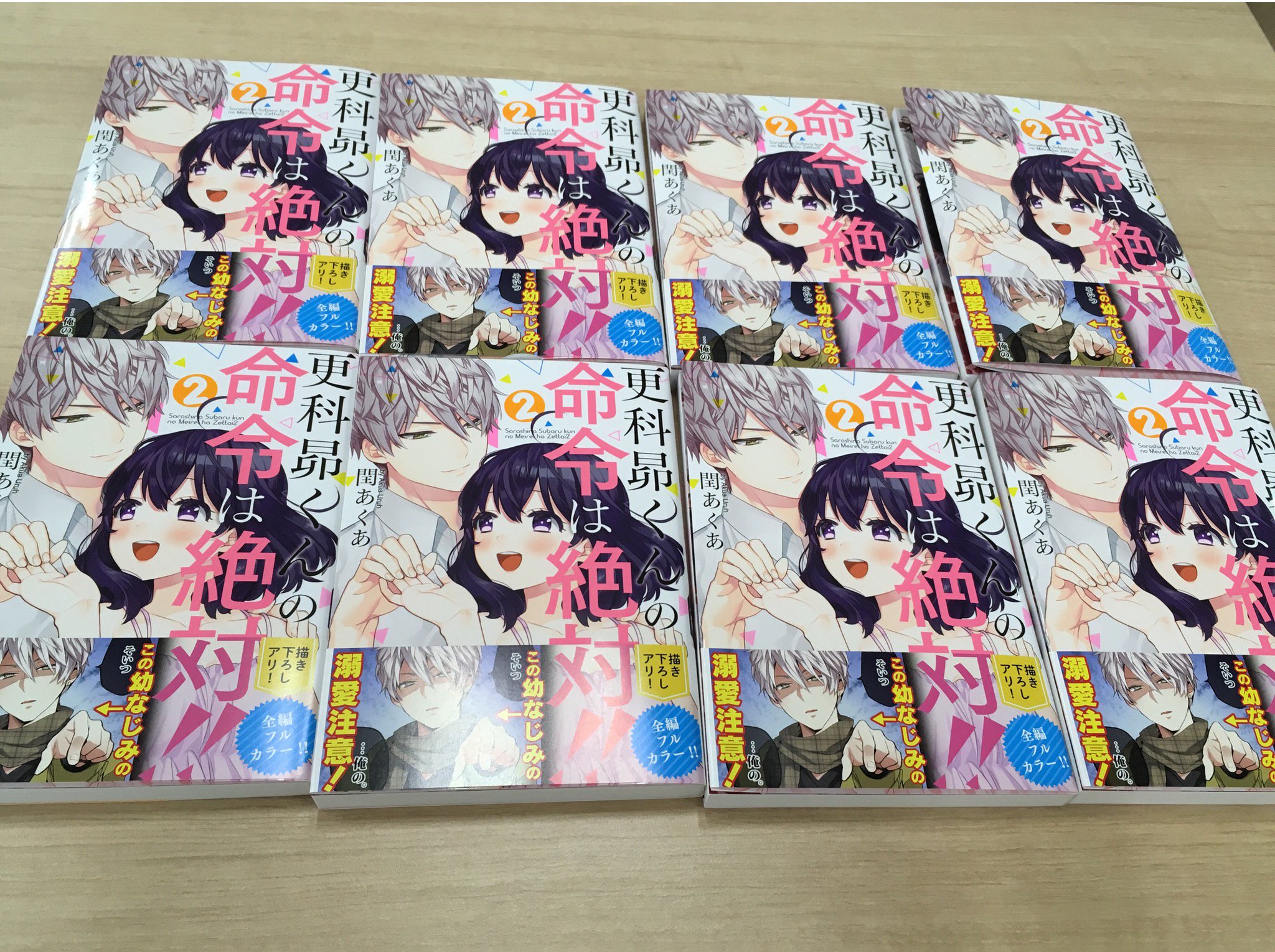 彗星社 毎月18日新刊発売 Comic維新 閏あくあ先生 更科昴くんの命令は絶対 2 の見本誌が印刷所から上がってきました 全ページフルカラーです カラーが綺麗に印刷されてて感動 発売日は12月18日です よろしくお願いします 彗星社 Comic維新 彗星社 毎月18日新刊発売 Comic維新 閏あくあ先生 更科昴くんの命令は絶対 2 の見本誌が印刷所から上がってきました 全ページフルカラーです カラーが綺麗に印刷されてて感動 発売日は12月18日です よろしくお願いします 彗星社 Comic維新