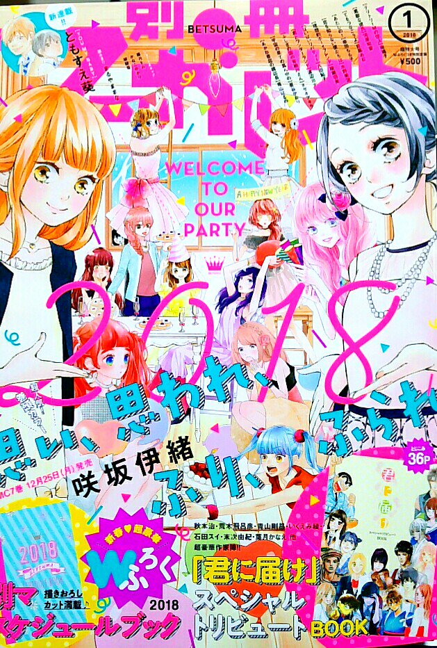 別冊 マーガレット 18年01月号 Bessatsu Margaret 18 01 漫画 Raw マンガ Raw