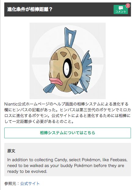 ポケモンgo攻略 Gamewith パールルに続いて ミロカロスに進化するヒンバスについても公式サイトに記載があったのでまとめました ๑ ڡ ๑ 相棒にして何キロ歩けばいいんでしょうか そもそも出会えるのかな ヒンバス W 原作の当時苦労した人