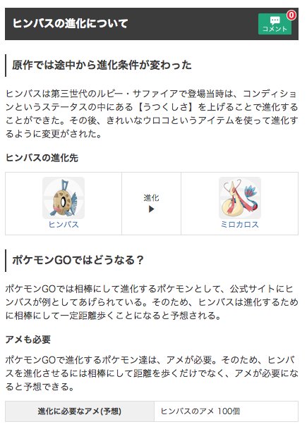 ポケモンgo攻略 Gamewith パールルに続いて ミロカロスに進化するヒンバスについても公式サイトに記載があったのでまとめました ๑ ڡ ๑ 相棒にして何キロ歩けばいいんでしょうか そもそも出会えるのかな ヒンバス W 原作の当時苦労した人