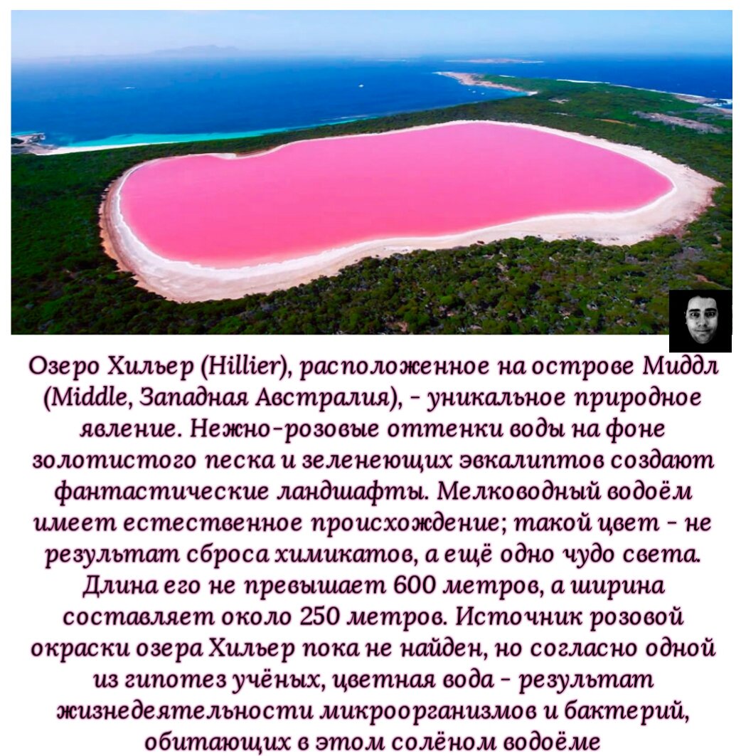 Розовое озеро Хиллер Австралия на карте