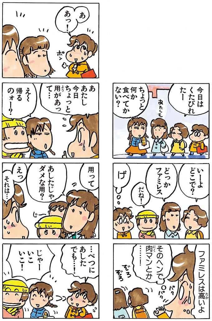 あたしンち けらえいこ公式 正直に生きよう 明日から あたしンち 1巻no 23