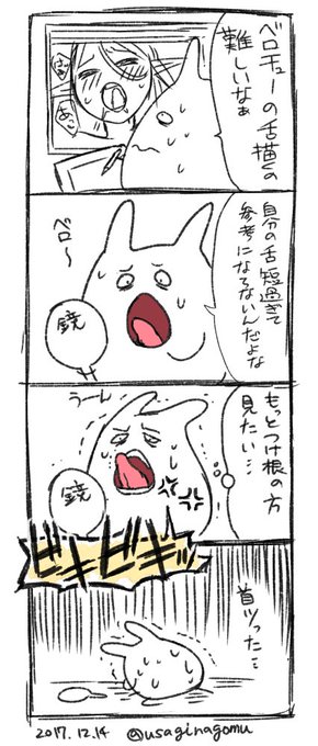 漫画描くのに体張ってます #なご虫 