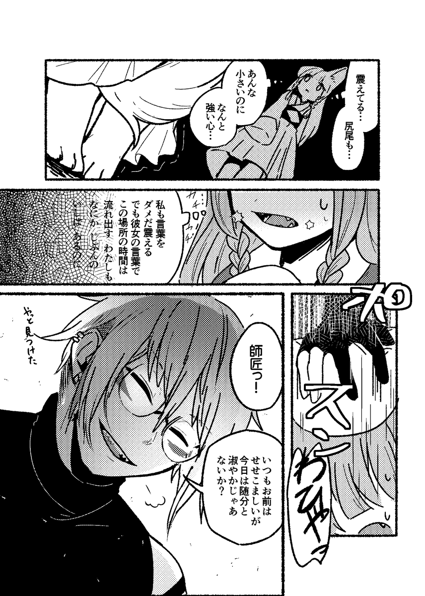 @tetoi_tl #テトイ_空の国番外編
2/3 