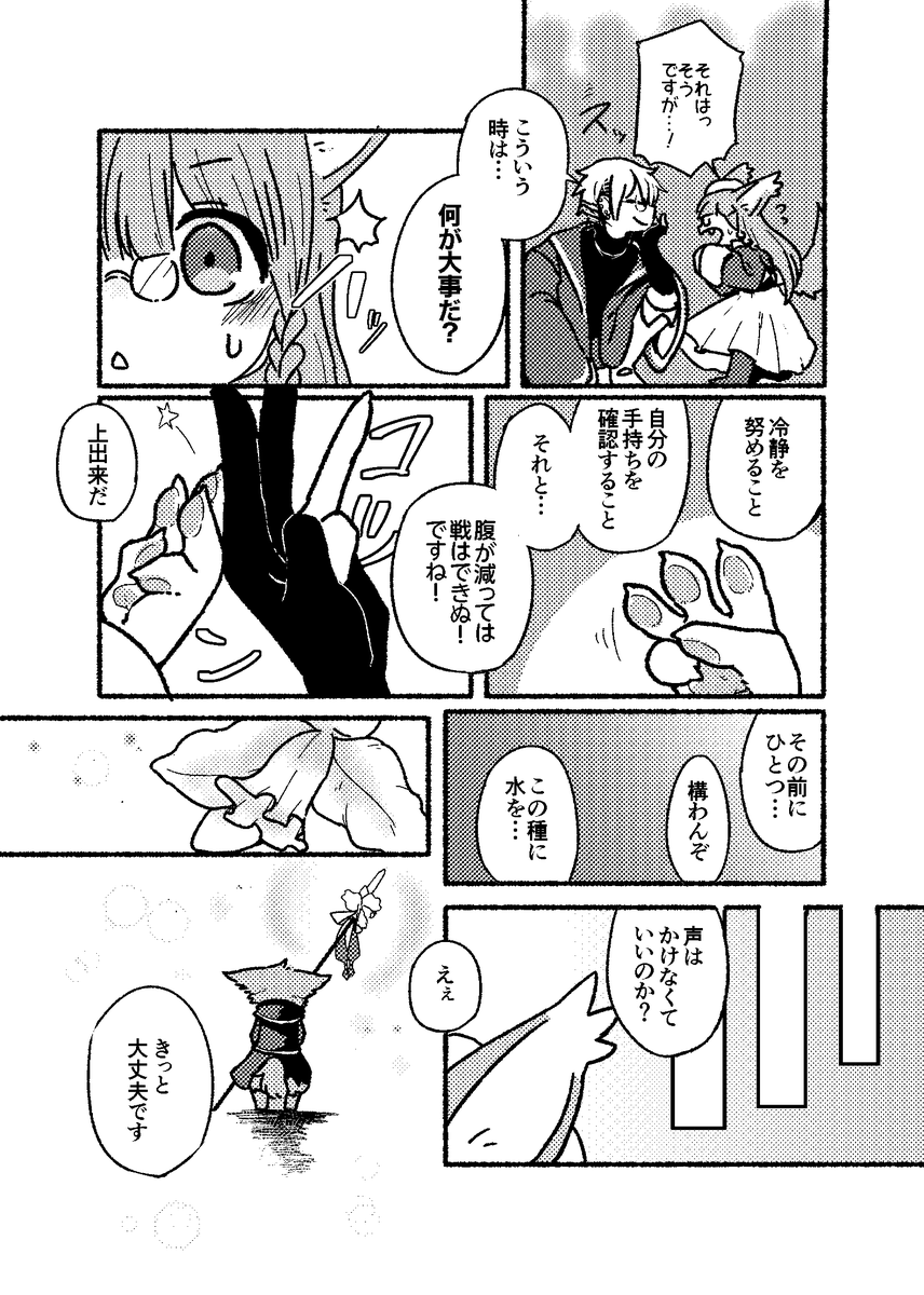 @tetoi_tl #テトイ_空の国番外編
3/4 