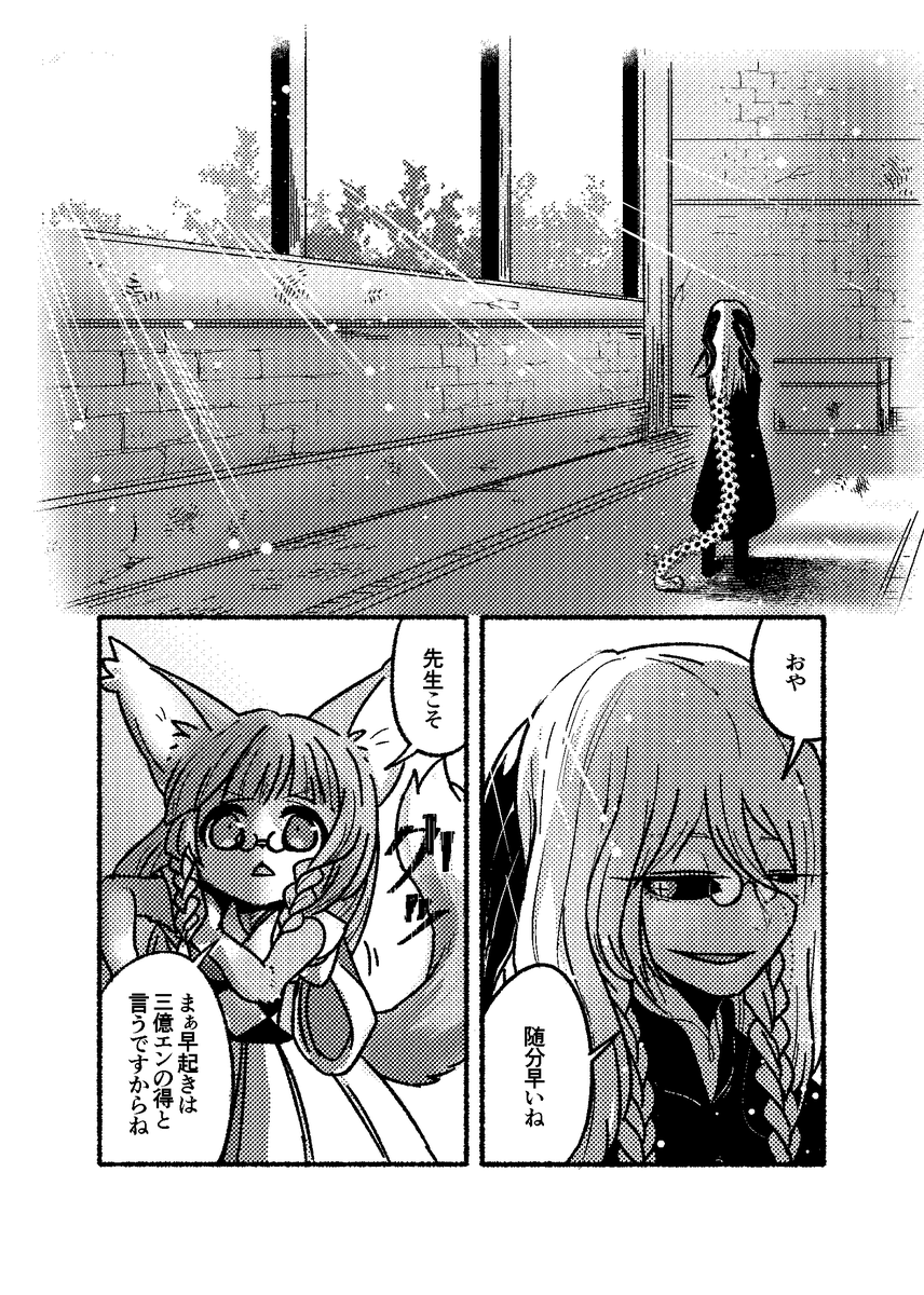 @tetoi_tl #テトイ_空の国番外編
4/4 