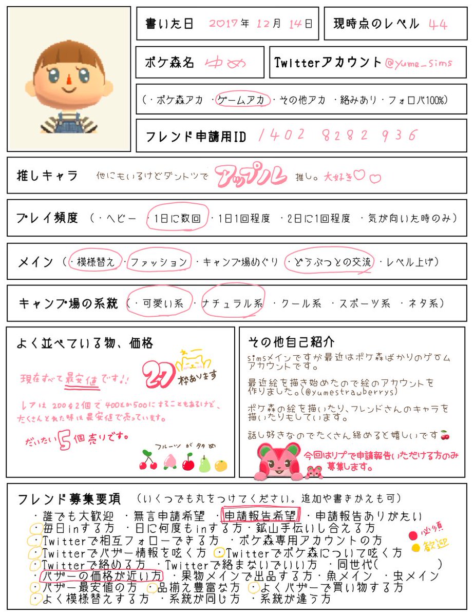 ポケ森フレンド募集履歴書