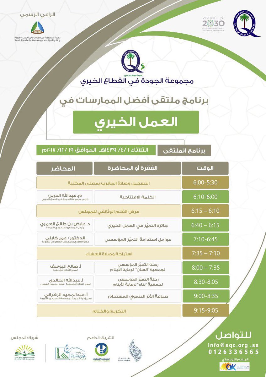 جائزة التميز في العمل الخيري Ar Twitter أكثر من 1800 جهة وفرد استفادوا من الدورات الثلاث الماضية لـ جائزة التميز في العمل الخيري هل أنت مستعد لتبدأ رحلة التميز مثلهم في هذه الدورة الرابعة نحن بانتظارك
