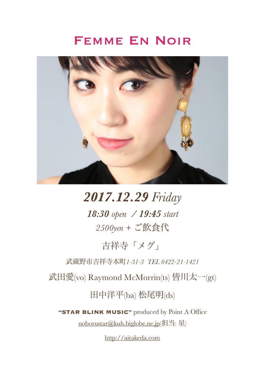 StarBlink_jazz's tweet image. Ｆｅｍｍｅ　Ｅｎ　Ｎｏｉｒ（ファムアンノアー）
2017.12.29 （金）
吉祥寺MEG
open 18:30 start 19:45　
チャージ¥2500＋ご飲食代
#武田愛（vo)
#RaymondMcMorrin(ts)
#皆川太一(gt)
#田中洋平(ba)
#松尾明(ds)
今回レイモンド・マクモーリン氏の参加が決定いたしました。
お楽しみに！