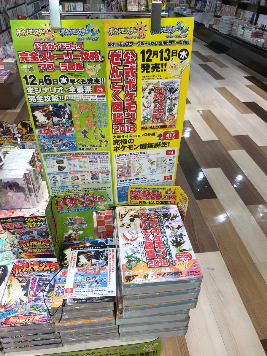 元宮秀介 ポケモン公式攻略本 V Twitter 書店めぐり くまざわ書店ランドマーク店では コミック 攻略本フィーチャーコーナー 攻略本コーナー そして入口入ってすぐのフィーチャーコーナーの３か所にて オーバーラップの ポケットモンスター ウルトラサン
