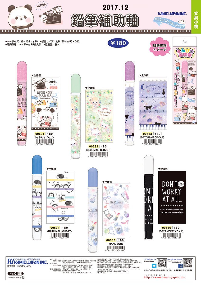 株式会社カミオジャパン على تويتر 鉛筆補助軸 新柄 短くなった鉛筆も長く持ちやすく 鉛筆を差し込んで使いやすい長さ の位置にしたら キャップを閉めるだけ 楽々装着 カワイイデザインが人気のアイテムです 使いにくくなった鉛筆も 補助軸を付けて長く使