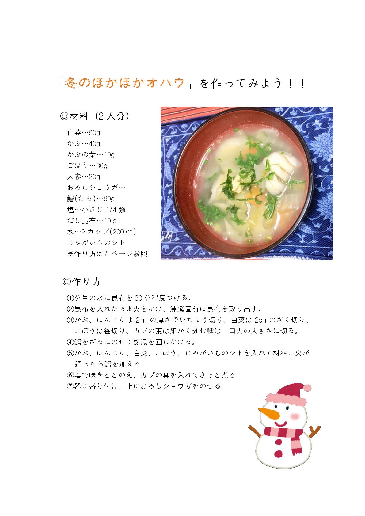 天使大学 A Twitter 卒業研究 一事例として アイヌの食文化 の研究についてご紹介します 18年に北海道が命名されてから150年を迎えるにあたり より多くの人に北海道の先住民族であるアイヌ民族について興味や理解を深めてほしいと考え 学生たちがアイヌの