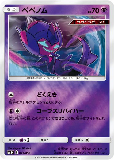 First Look At New Pokemon Tcg Card For Ub Adhesive Poipole From Pokemon Ultra Sun And Ultra Moon Pokemon Blog