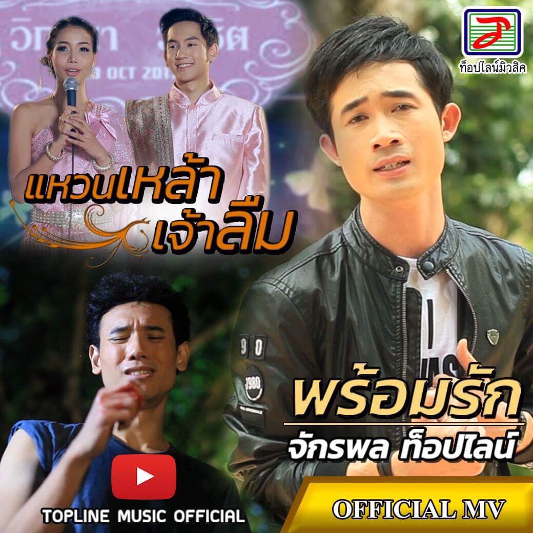 Topline_Music's tweet photo. 💔เพราะของแทนใจมันไร้ราคา คำสัญญาจึงไม่มีความหมาย
💍"แหวนเหล้าเจ้าลืม" ศิลปิน "พร้อมรัก จักรพล
📌คลิ๊กเลย 👉 https://t.co/GGX8vnJic9 https://t.co/rMwSCNxkuu