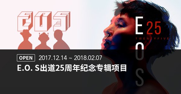 <a href="/hyoungjoong/">hyoungjoong kim</a> <a href="/hyoungjoong_bot/">김형중을아끼는사람들의모임</a> 📢PROJECT OPEN📢
최고의 멤버들과 획기적인 사운드로 재무장한 그들이 돌아온다!

E.O.S (#김형중) 데뷔 25주년 기념 앨범 제작 프로젝트
#EOS Debut 25th Anniversary Album Project
👉goo.gl/dxjiW5

2017.12.14~2018.02.07