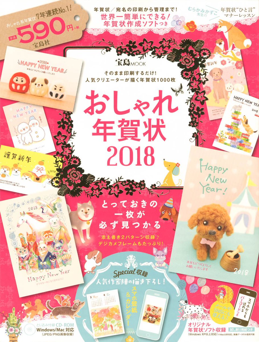 アトリエ リリ 絵と絵本と紙雑貨 おしゃれ年賀状 18 来年の干支 犬たちの年賀状イラスト6点を掲載いただきました 個性あるいろんな犬たちが集まっています 宝島社様より発売中ですので よろしければご覧ください T Co Wrqzrc4jzd