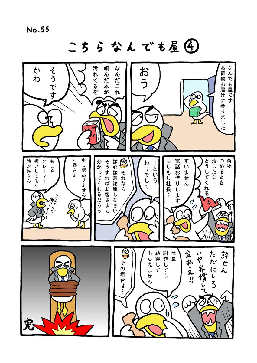 TORI.55「こちらなんでも屋4」
#1ページ漫画 #マンガ #ギャグ #鳥 #TORI 