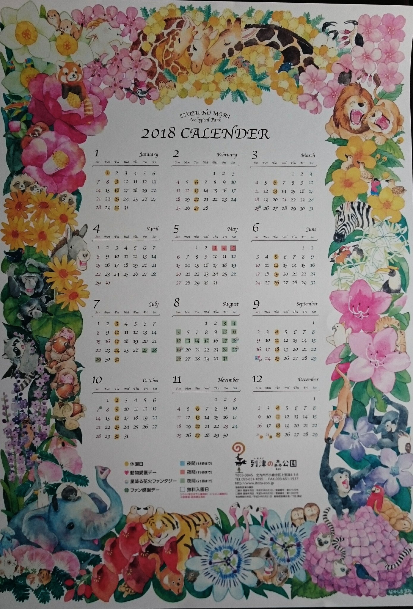 かペちょろ 到津の森公園 18年カレンダーは飼育員の中嶋麻海さんが描かれた動物達の優しいイラスト 友の会会員なら窓口で 無料配布 売店で購入もできます とっても素敵なイラストを描かれるので 売店で中嶋さんのイラストグッズ増やして欲しいなぁ