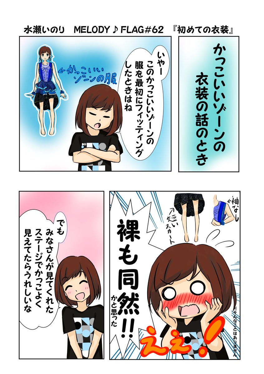 シュン Twitterissa 水瀬いのり Melody Flag 第62回のできごと漫画 1st Liveで成長したこと 水瀬いのり Melody Flag 仁王立ちでもいのりんが登場した時点でファンが盛り上がるのは間違いない