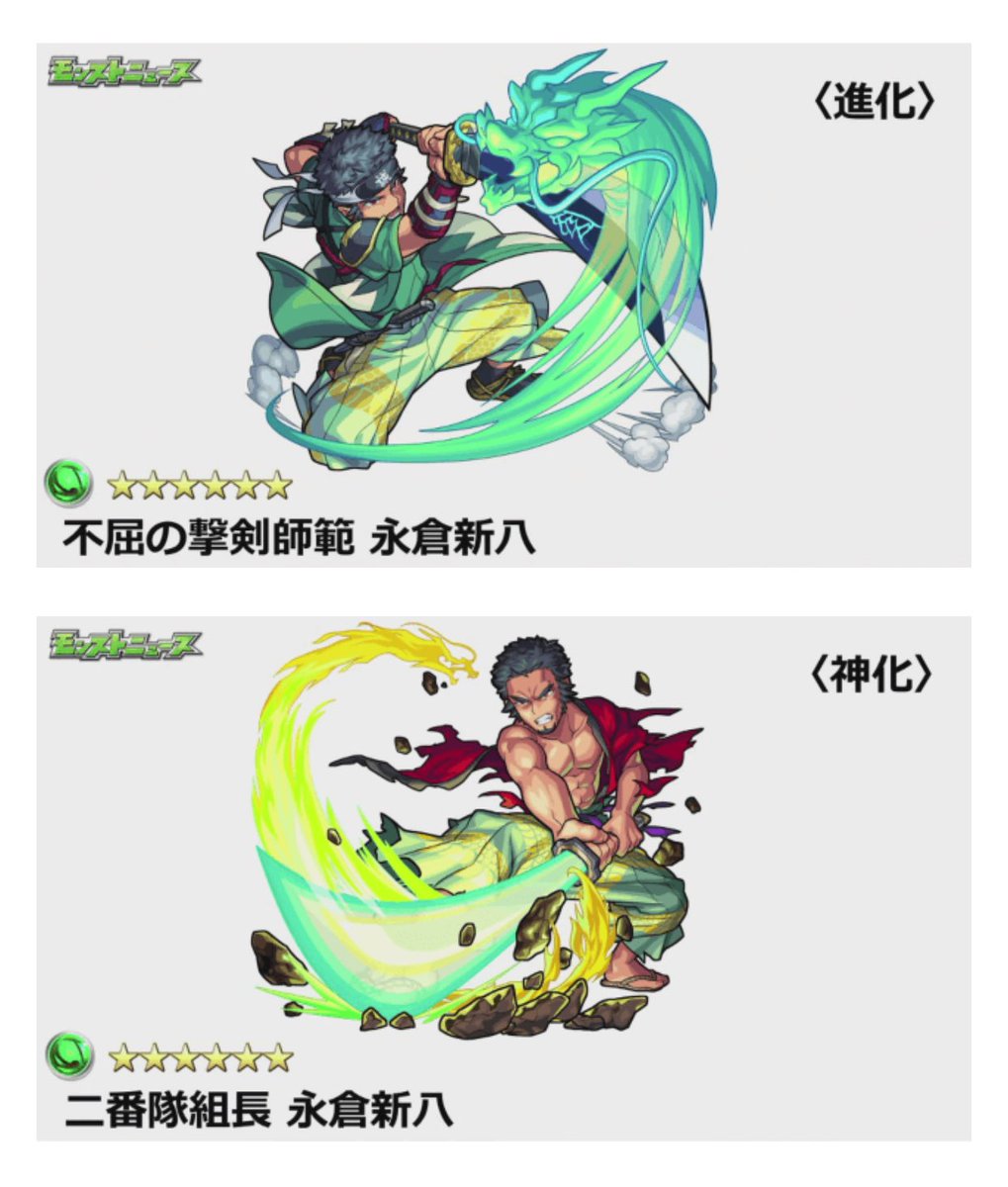 クラ モンスト No Twitter モンストニュース 新イベント 幕末維新伝弐之章 降臨 原田左之助 山南敬助 激究極 永倉新八