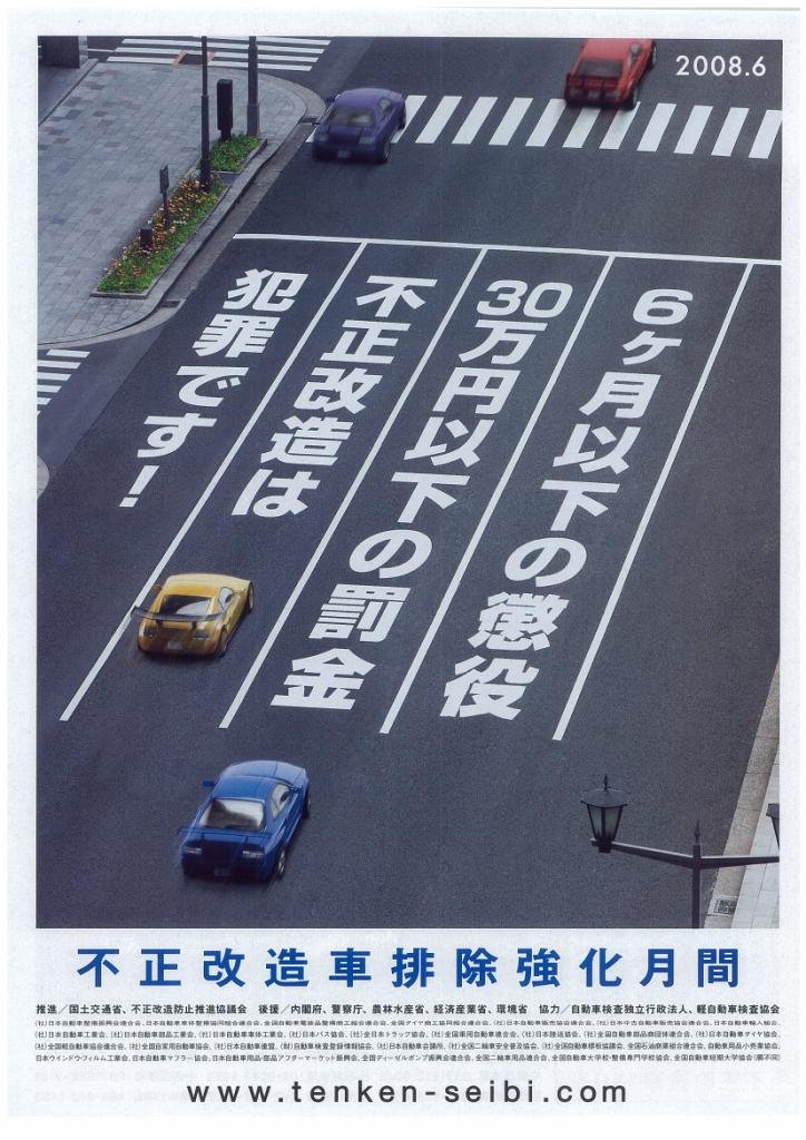 不正改造車通報隊 24japan24 Twitter