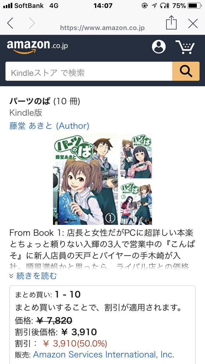 ほりさん Pa Twitter 明日から始まるamazonサイバーマンデーに先駆けて始まったkindleマンガまとめ買い50 セールで 藤堂あきと先生の パーツのぱ が対象になっています この機会にアキバ情報系マンガの先駆け パーツのぱ を あなたのスマホに電子書籍で是非に
