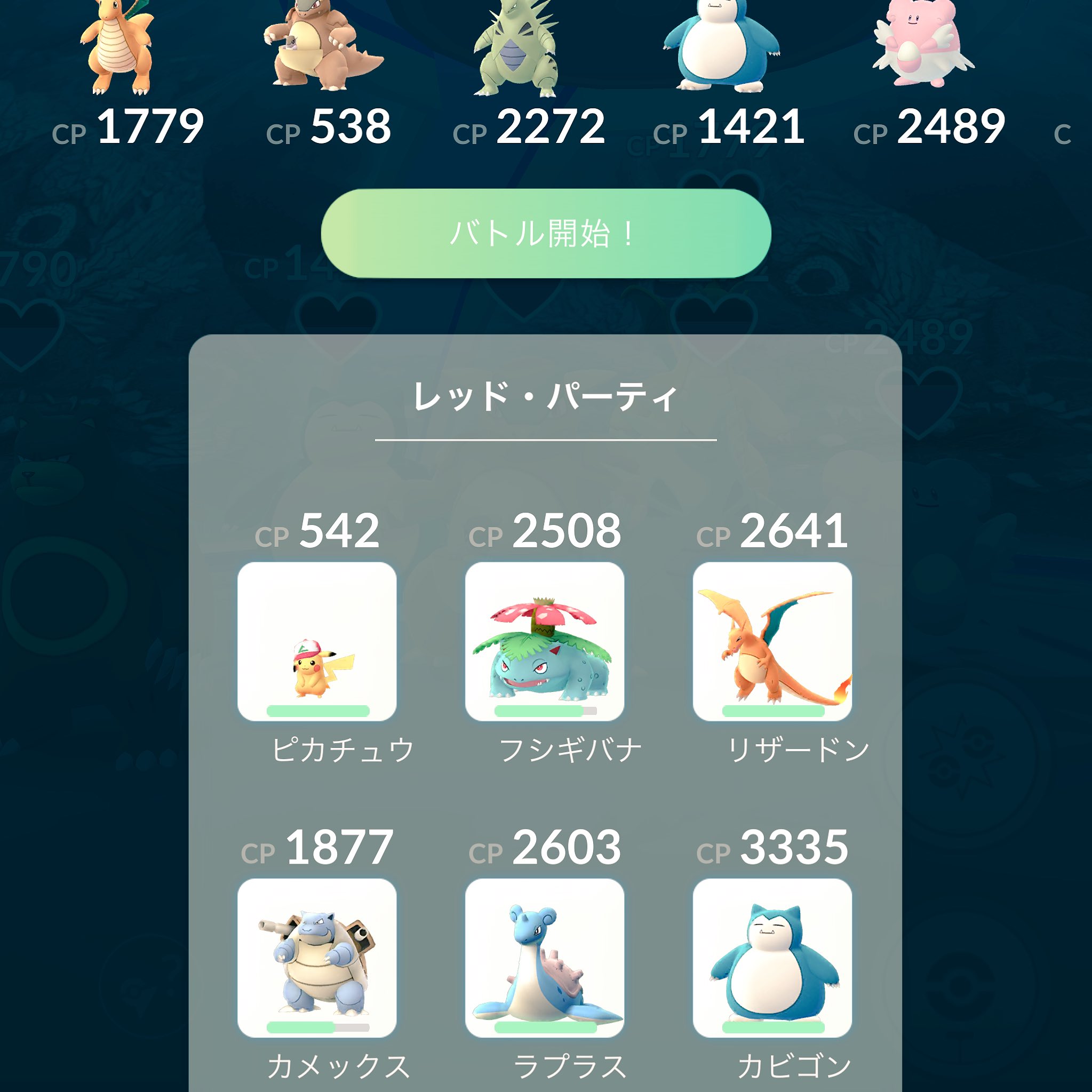 Onepoke ついに この時がきた バトルで好きなパーティに名前がつけれるぞっ レッド ポケモンgo 初代レッド T Co 6cjsoydmfg Twitter