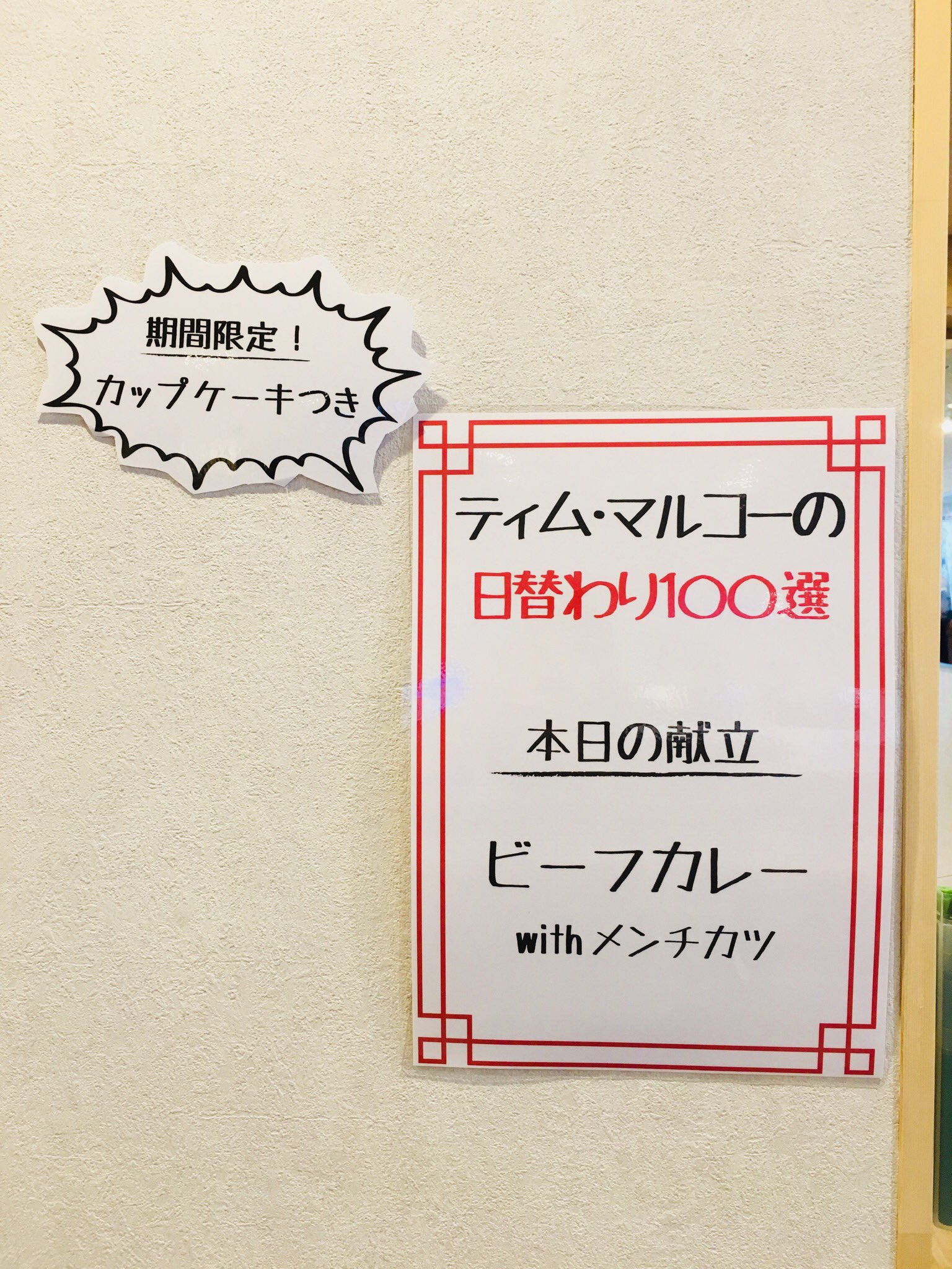 鋼の錬金術師コラボレーションカフェ 当カフェには ランチ限定で日替わりメニュー ティム マルコーの今日の献立100選 があります 本日は ビーフカレーwithメンチカツ ですよー 14時半 の回までがランチタイムです 当日のご来店も大歓迎ですので