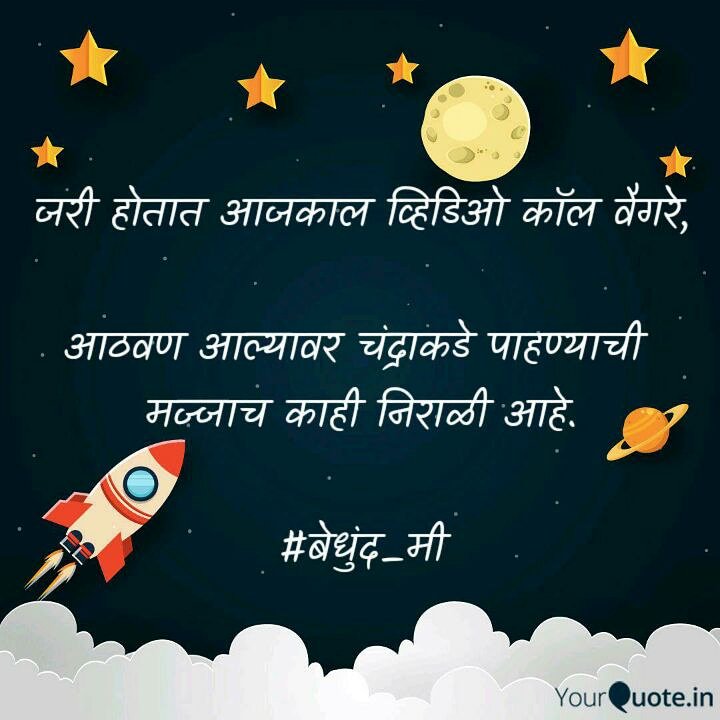 À¤¬ À¤§ À¤¦ À¤® On Twitter Love Poetry Moon Videocall Marathi À¤®à¤° À¤  À¤à¤µ À¤¤ Yourquote Follow Poetry Moon love poems or love poems about moon. love poetry moon videocall marathi