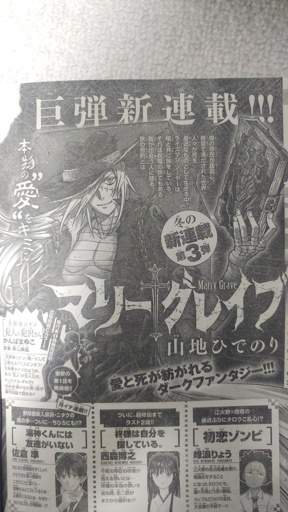 山地ひでのりマリーグレイブ5巻発売中 告知 雑誌に予告がのりましたので 来週12月13日の水曜日より新連載 マリーグレイブ が少年サンデーで始まります ゴリゴリのダークファンタジーになってるかと思いますので是非是非お楽しみに O 山地ひでのりマリーグレイブ5巻発売中 告知 雑誌に予告がのりましたので 来週12月13日の水曜日より新連載 マリーグレイブ が少年サンデーで始まります ゴリゴリのダークファンタジーになってるかと思いますので是非是非お楽しみに O