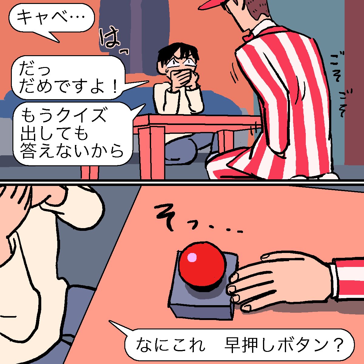 クイズのおっさん 二次 普通編