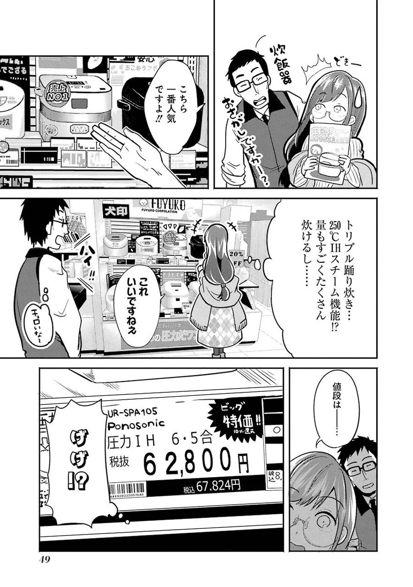 イケてるハムスター A Twitter 最近オススメされた漫画 すごく面白いしほっこりします しかもご飯がおいしそう これだいじ ただ この描写 型番も機能もパナソニックなのに見た目は東芝で5 5合なのに6 5合なのが職業柄フフってなった笑 フィクション