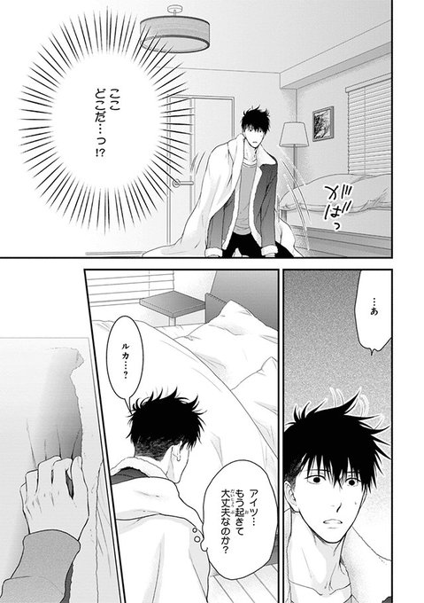 酷くしないで8巻1話 ネタバレ感想 ねこ田米蔵 腐女子olがblアニメbl漫画blcdの感想と評価をするブログ