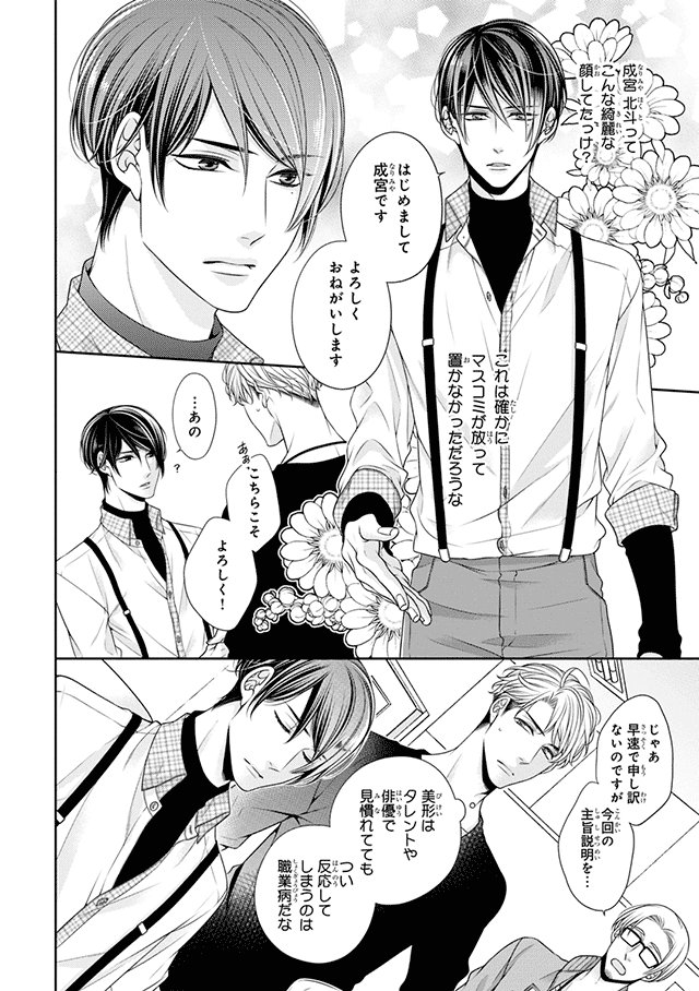 25時の 天王寺ミオ 感想 ネタバレ Bl読んでますv