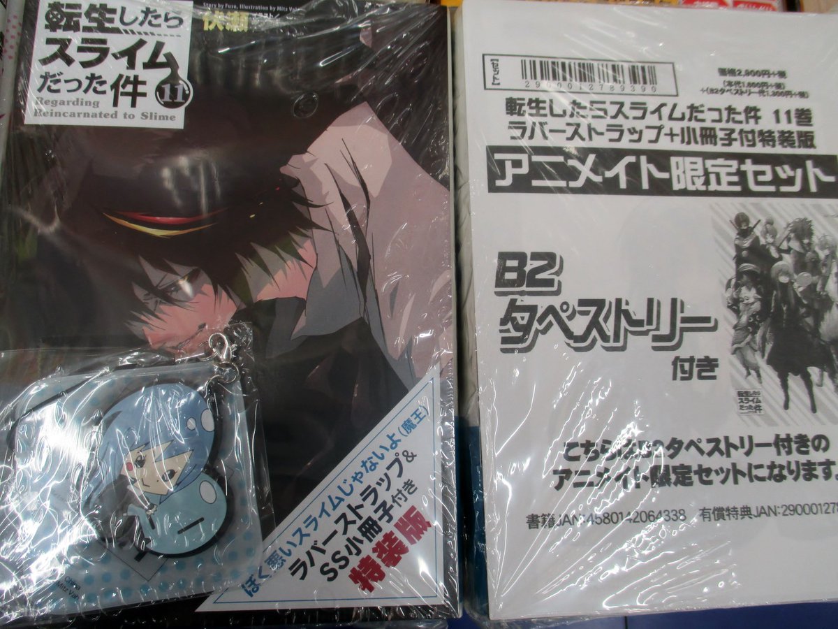 アニメイト仙台 グラッテ仙台 元気に開店中 書籍入荷情報 小説 転生したらスライムだった件11巻 特装版 通常版 入荷致しましたみやー 特典イラストカード付き さらにこちら特装版 通常版共にアニメイト限定セット B2タペストリー付きをご用意し アニメイト仙台 グラッテ仙台 元気に開店中 書籍入荷情報 小説 転生したらスライムだった件11巻 特装版 通常版 入荷致しましたみやー 特典イラストカード付き さらにこちら特装版 通常版共にアニメイト限定セット B2タペストリー付きをご用意し