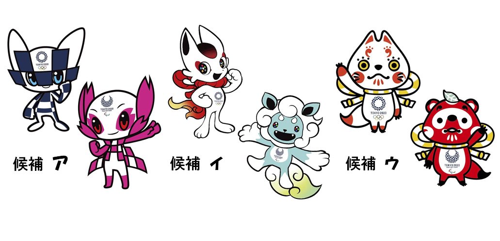東京五輪マスコット３案 ア イ ウ が公表 わりかしまとも 全国の小学生が学校のクラス単位で投票し 多数決で決定 Togetter