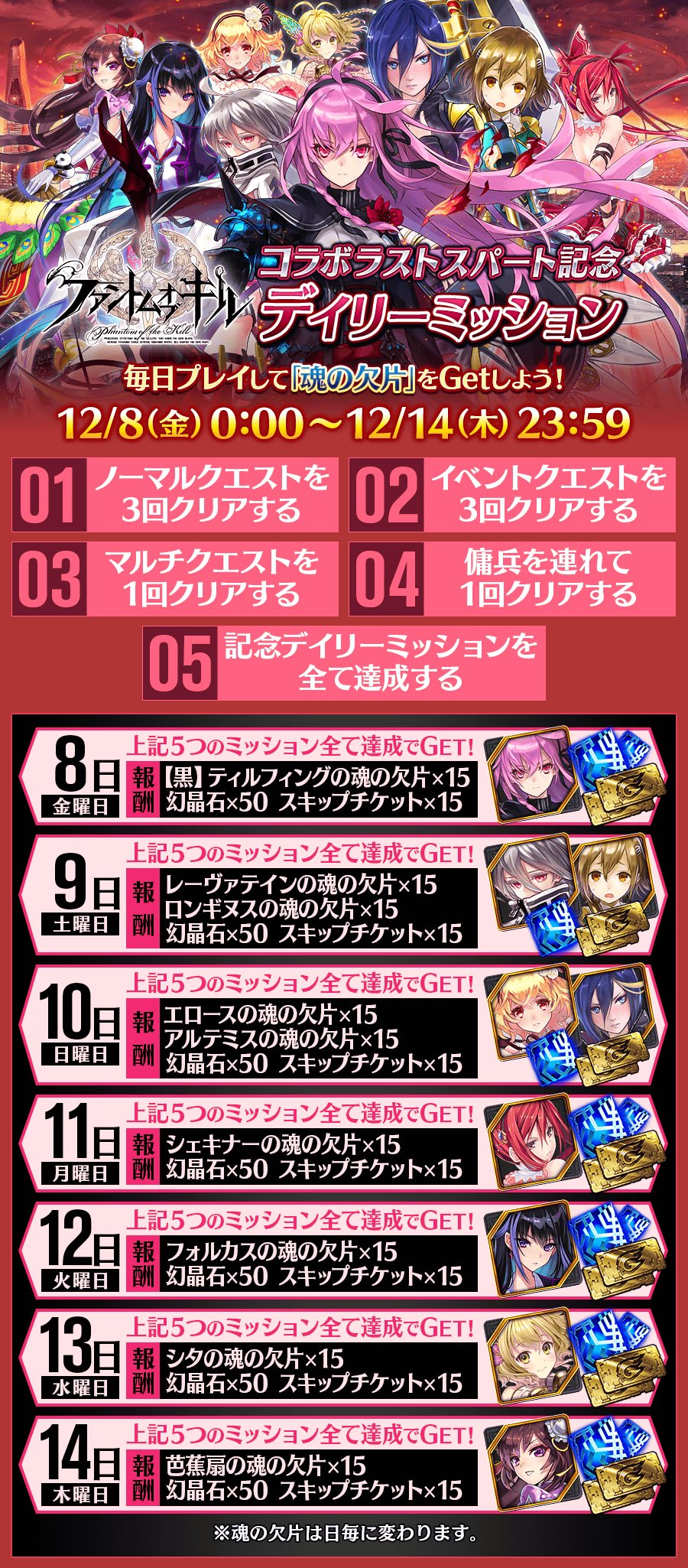 تويتر 公式 誰ガ為のアルケミスト タガタメ على تويتر キャンペーン 12 7 木 15時頃より ユニット強化キャンペーンを開催 コラボユニットの魂をgetできる期間限定デイリーミッションや 1幻晶石で引ける1日1回魂の欠片10連召喚など 詳細はこちら