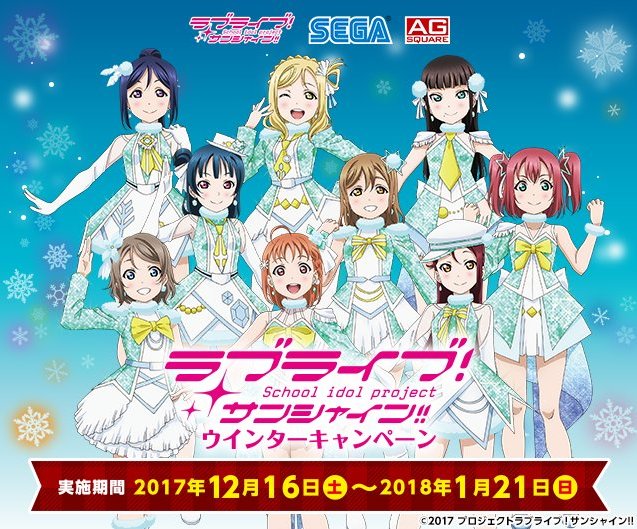 Lovelive School Idol Tomodachi Sukutomo 友 Ar Twitter New Sega Love Live Sunshine Collaboration Winter Campaign Reveals Upcoming Ufo Catcher Aqours Prizes Don T Our Girls Look Cute In Their Awaken The Power Outfits