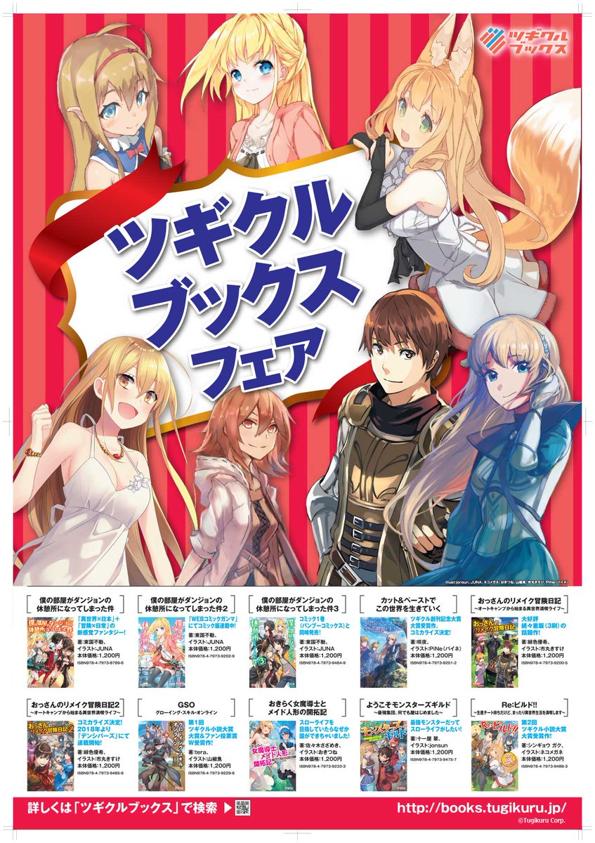 Tugikuru Auf Twitter Bookプラザ文華堂 Bunkadou Bp 様にて12月9日からツギクルブックスフェアを1か月間開催頂きます 12月9日発売予定 re ビルド 生産チート持ちだけど まったり異世界生活を満喫します は特典ssペーパー付 Z お近くの方はぜひ Tugikuru Auf Twitter Bookプラザ文華堂 Bunkadou Bp 様にて12月9日からツギクルブックスフェアを1か月間開催頂きます 12月9日発売予定 re ビルド 生産チート持ちだけど まったり異世界生活を満喫します は特典ssペーパー付 Z お近くの方はぜひ