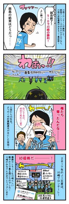 中村憲剛 を含むマンガ一覧 ツイコミ 仮 中村憲剛 を含むマンガ一覧 ツイコミ 仮