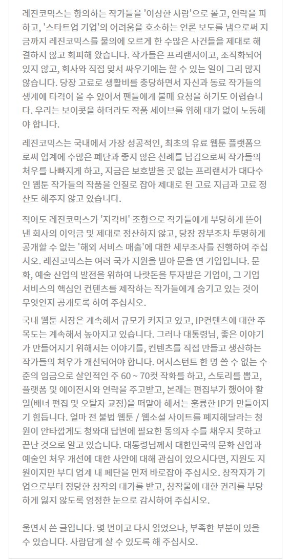 밤새 뒤척이다 일어나보니 어떤 젊은작가님께서 [웹툰 플랫폼 레진코믹스에 대한 세무조사를 부탁드립니다.]라는 청원을 올려주셨습니다. 
www1.president.go.kr/petitions/6072…
마지막 글을 읽으면서 저도 눈물이 조금 고였습니다. 
이 글을 보시는 여러분, 부디 청원에 한 마디만이라도, 부탁드리겠습니다.