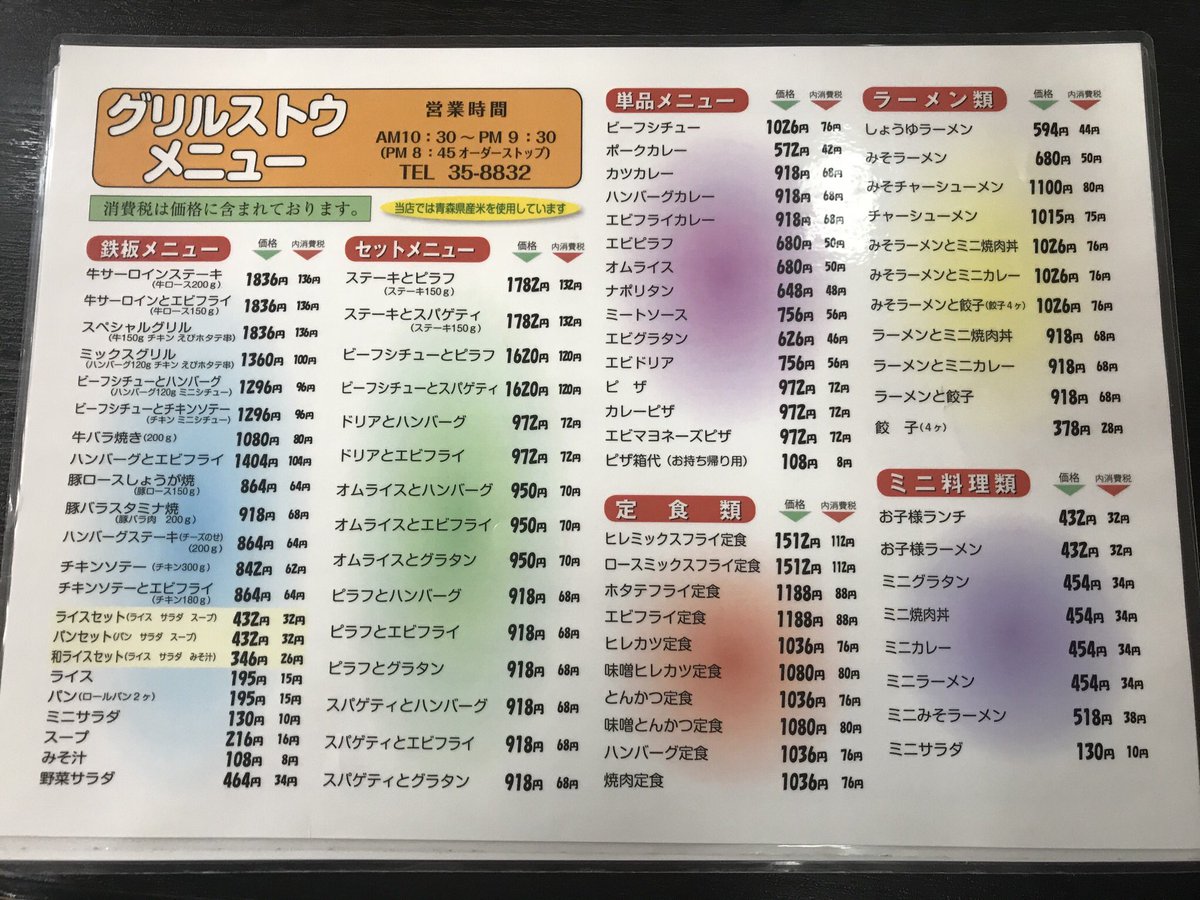 相馬アイスクリーム商店 على تويتر 五所川原にある有名店 グリルストウ 本当にファミリー客が多い 店内の肩肘張らない感じと メニューの豊富さが沢山の人に愛されてるのでしょうね 見てよ このピラフの量 お茶碗2杯分超えてるよ 笑 しかもめっちゃ美味しい
