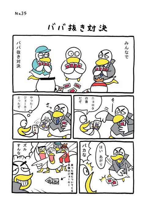 TORI.35「ババ抜き対決」#1ページ漫画 #マンガ #ギャグ #鳥 #TORI #トランプ 