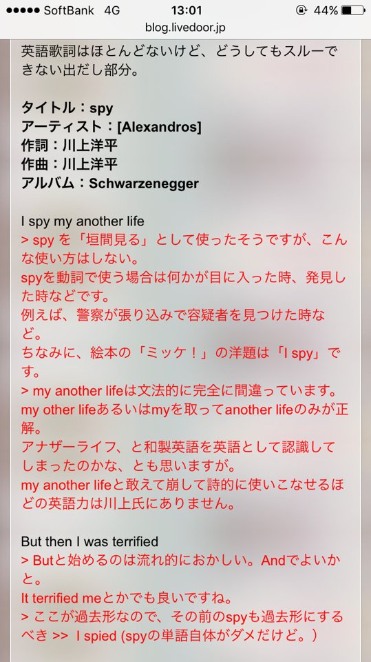 Alexandros の英語歌詞のダサい表現 誤りなどをひたすら添削するブログが辛辣すぎて面白い Togetter