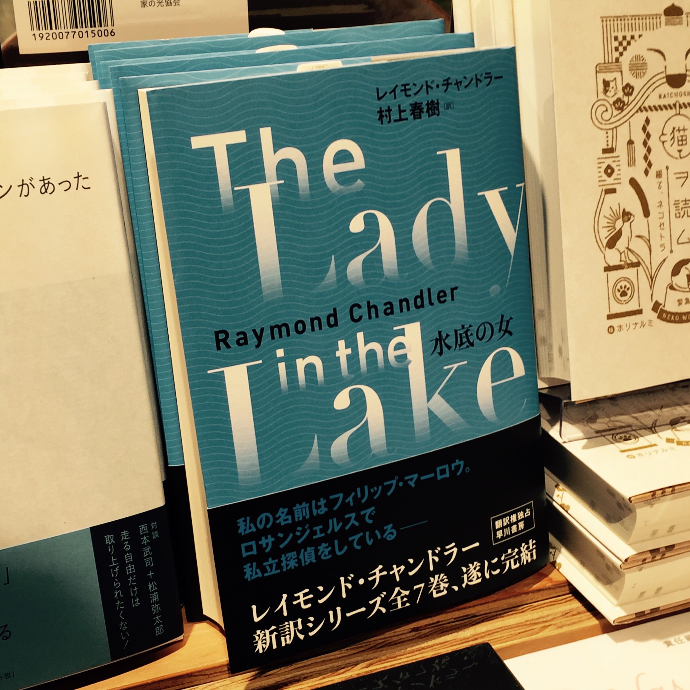 マルノウチリーディングスタイル Auf Twitter Book 水底の女 入荷いたしました 村上春樹さんによる レイモンド チャンドラー の長編全7作の翻訳完結巻です チャンドラー 村上春樹 早川書房 新刊 リーディングスタイル T Co Eexwssz2lz Twitter