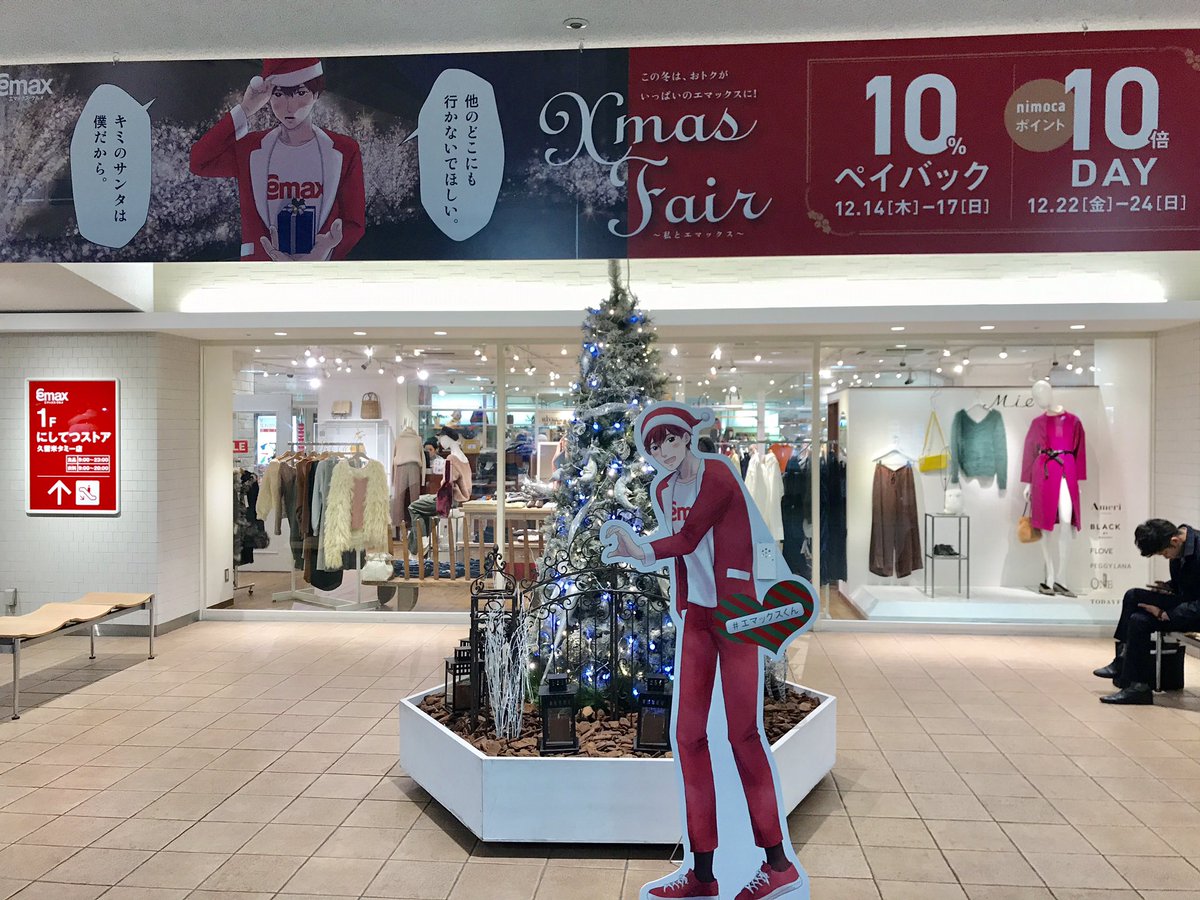 Emaxkurumeエマックスクルメ 館内に5体のエマックスくんが ぜひ館内を探して下さい エマックスくん 私と エマックス 久留米 フォトスポット