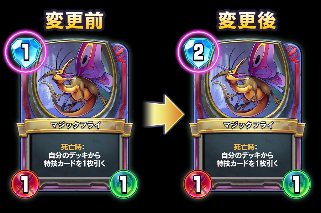 カードバランス調整のお知らせ】 12月9日のメンテナンスにて「マジック