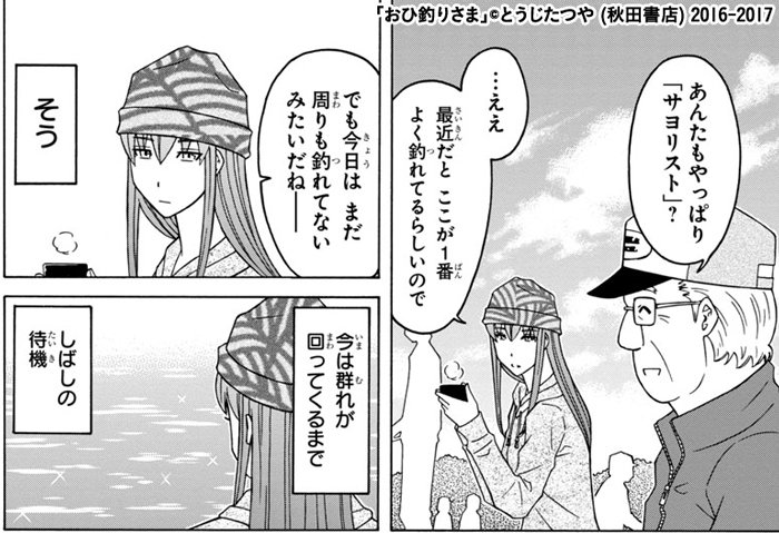 ট ইট র Championタップ 12 7更新 とうじたつや おひ釣りさま 第24話 T Co 80nzeztbzx Championtap サヨリストとは コミックスも好調 本格釣り漫画 ট ইট র Championタップ 12 7更新 とうじたつや おひ釣りさま 第24話 T Co 80nzeztbzx Championtap サヨリストとは コミックスも好調 本格釣り漫画