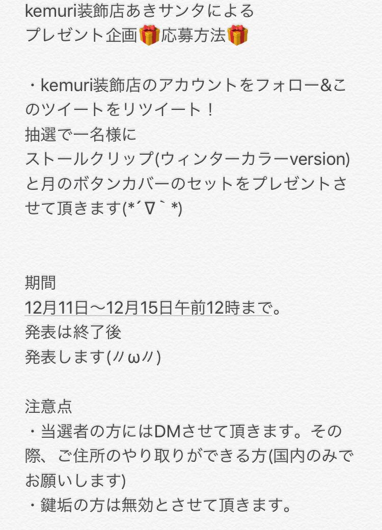 aki_akinz's tweet photo. 一年の感謝を込めて、クリスマスプレゼント企画です🎁
ストールクリップ(ウィンターカラーversion)と月のボタンカバーをセットで一名様に抽選でプレゼントします(〃ω〃)
応募方法は三枚目参照。
ストールクリップとボタンカバーのセットコーデ、超オススメ���す。
この機会に是非💠 https://t.co/4EqwZh4T85